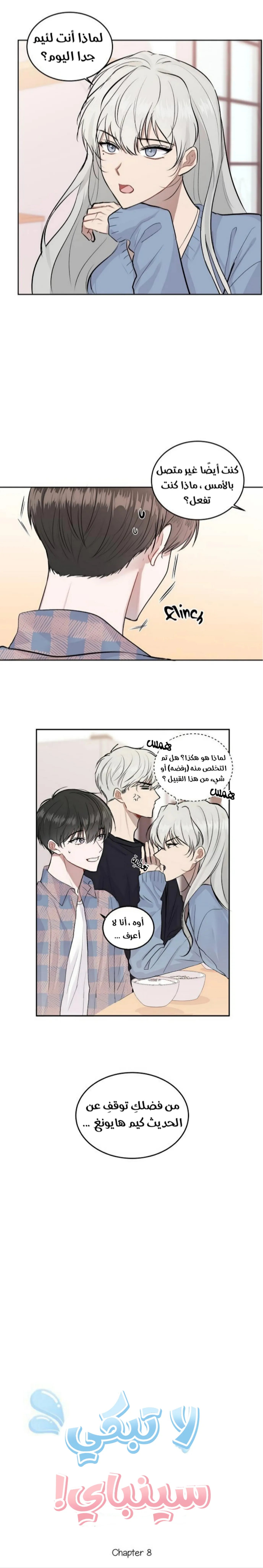 لا تبكي سينباي – الفصل 8 page 2